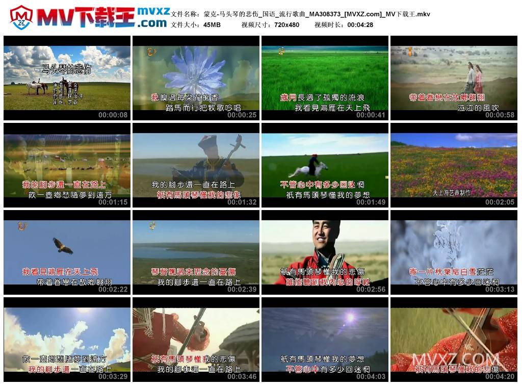 蒙克-马头琴的悲伤_国语_流行歌曲_MA308373